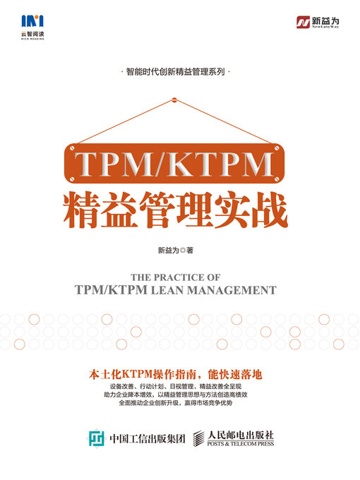 Title details for TPM/KTPM精益管理实战 by 新益为著 - Available